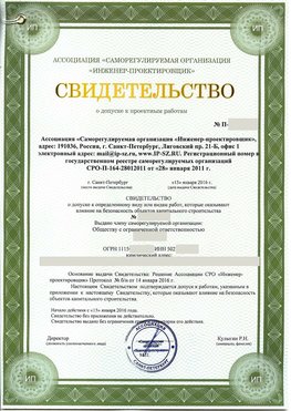 Свидетельство о допуске к проектным работа Североморск СРО в проектировании